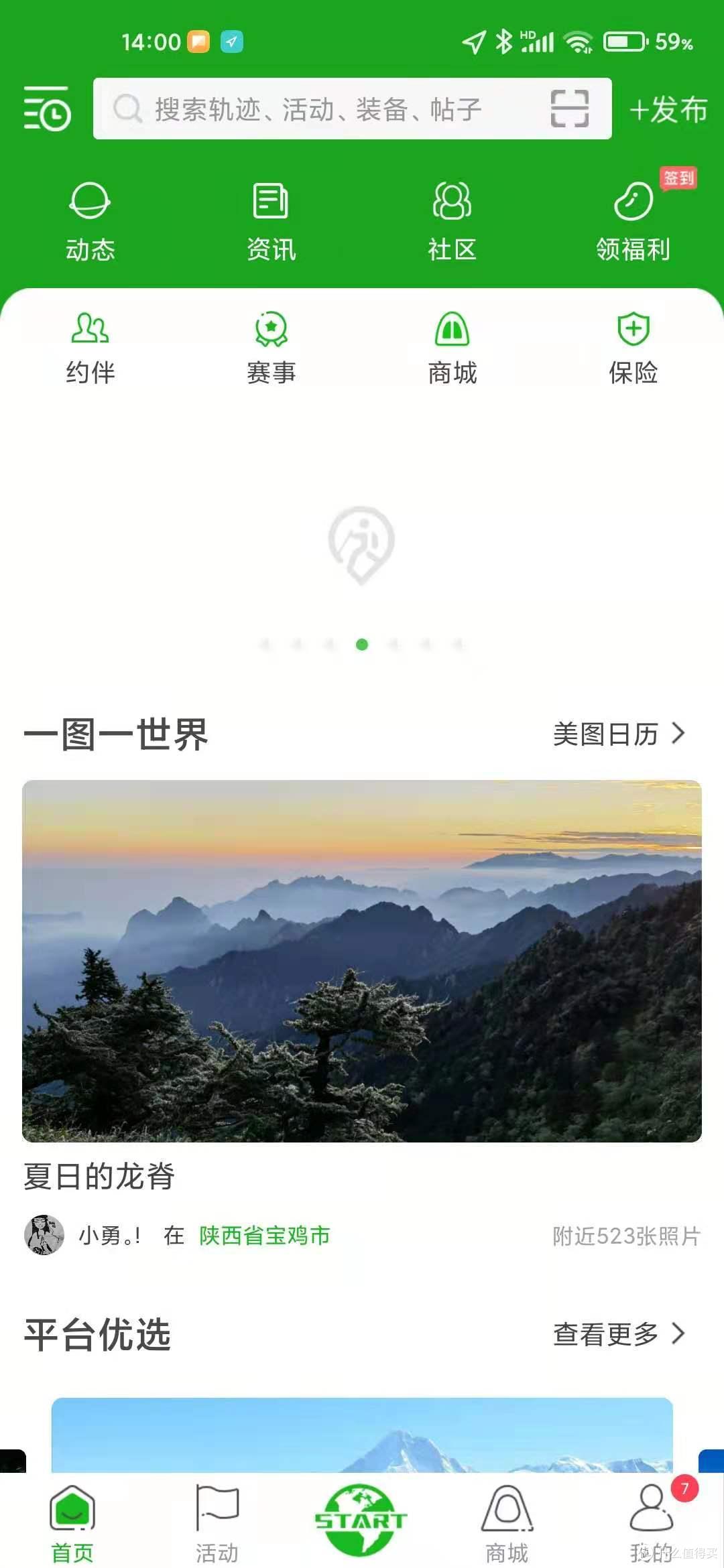 珠海户外网软件下载安装教程手机APP界面示意图