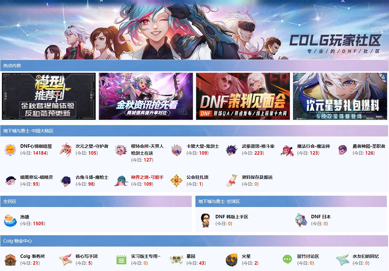 colg玩家社区app DNF玩家必备攻略资讯平台主界面截图