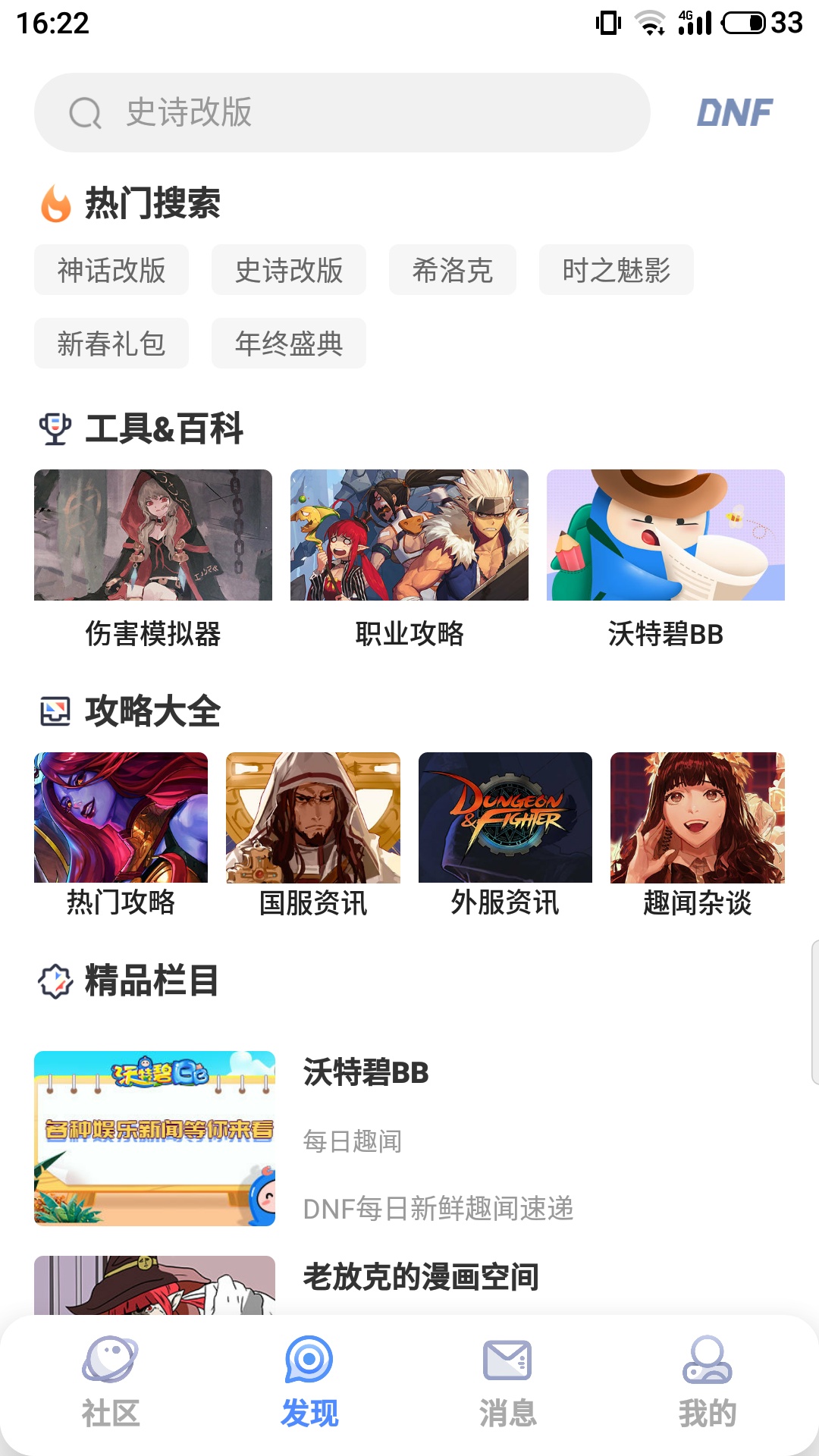 colg玩家社区app 最新DNF版本资讯和职业平衡改动