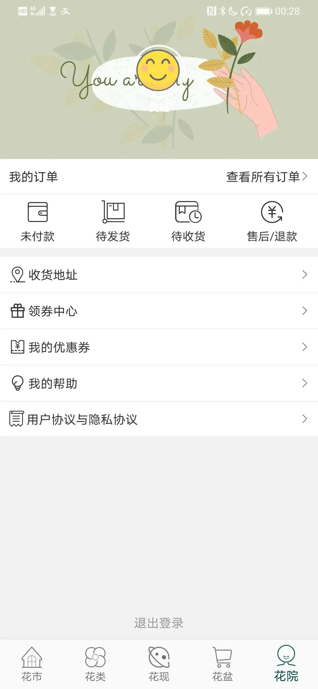 花月鲜花appv3.0.2 安卓版