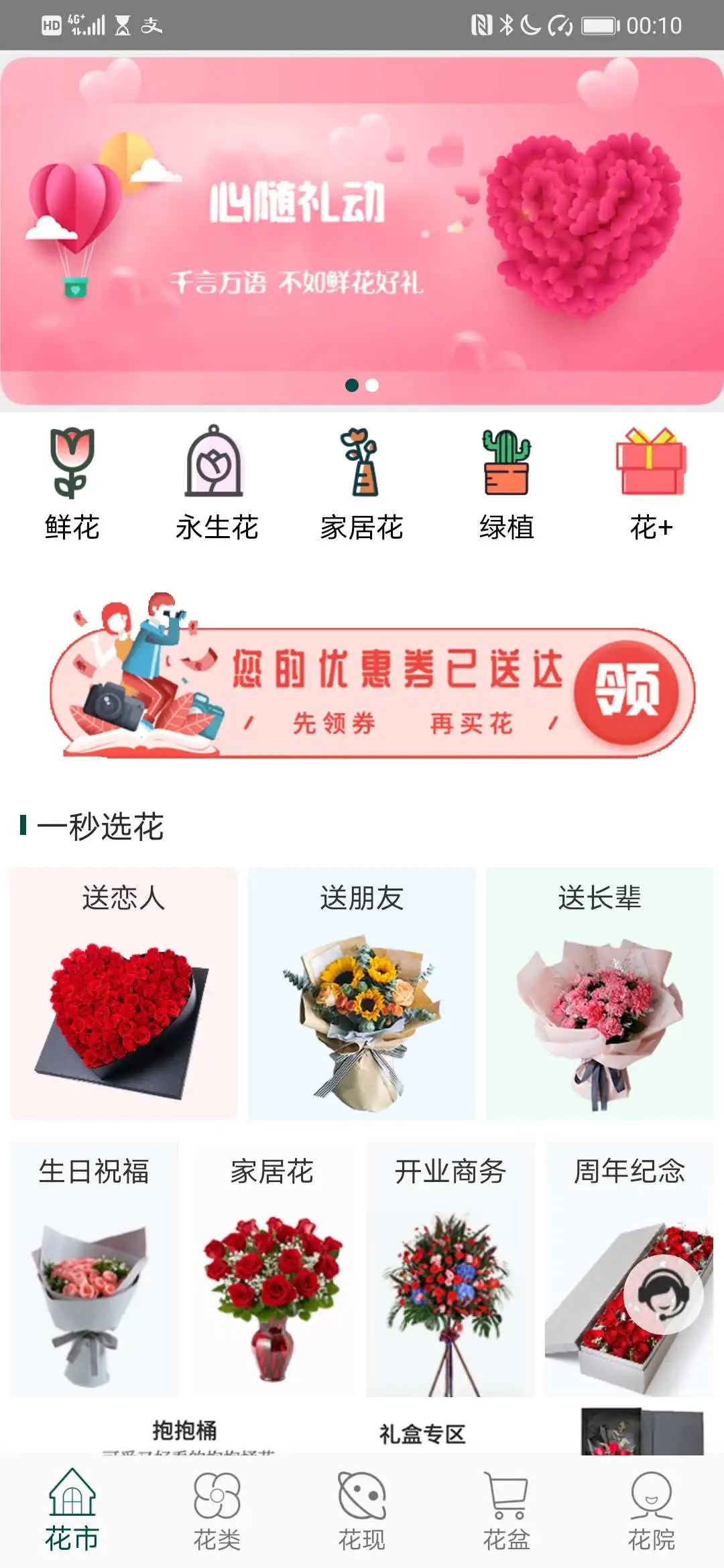 花月鲜花appv3.0.2 安卓版