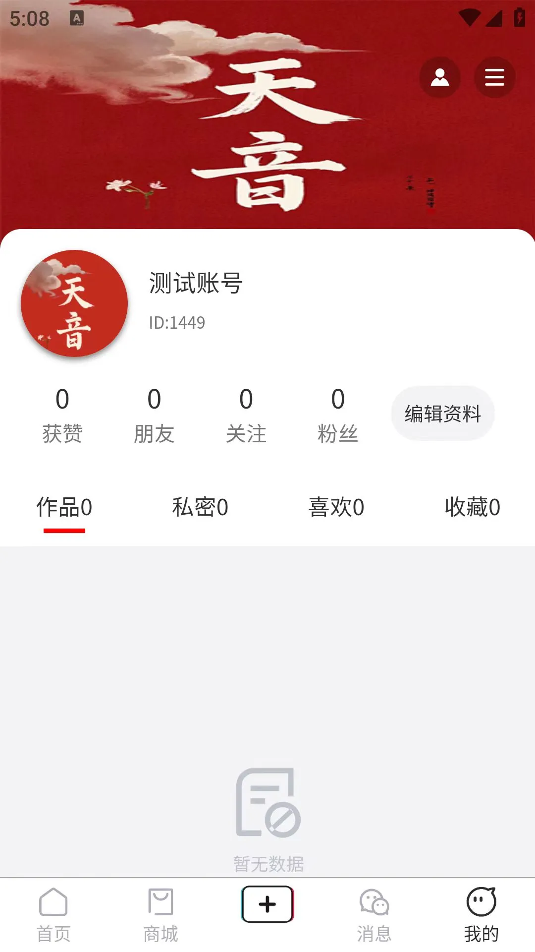 棠秀appv4.5.9 安卓版