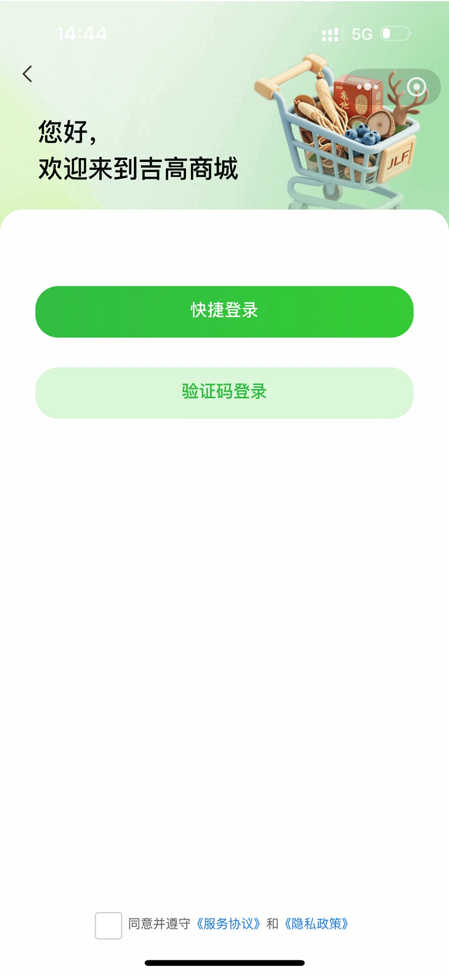 吉高商城appv1.6.5 安卓版