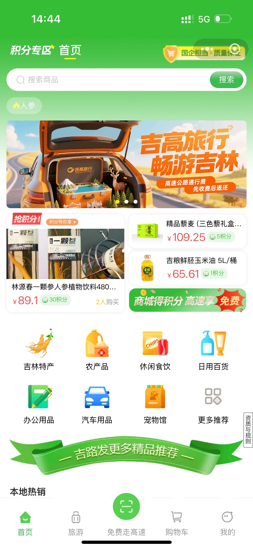 吉高商城appv1.6.5 安卓版