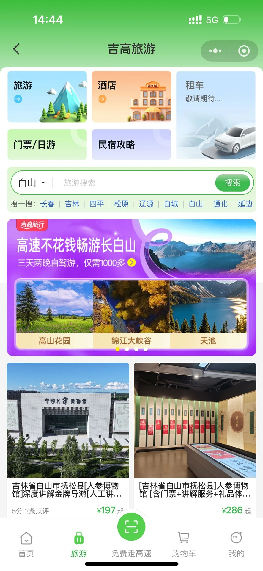 吉高商城appv1.6.5 安卓版