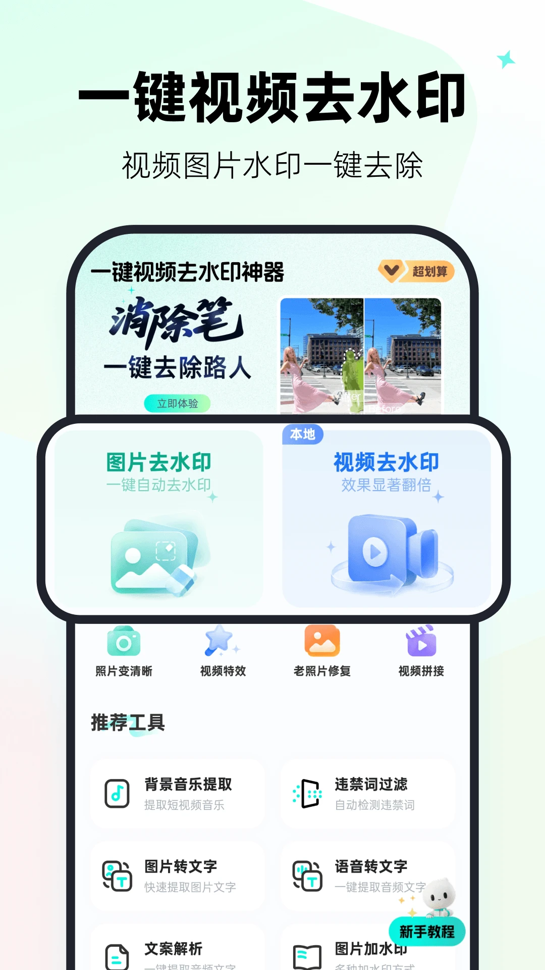 一键视频去水印神器appv2.2.0 安卓版