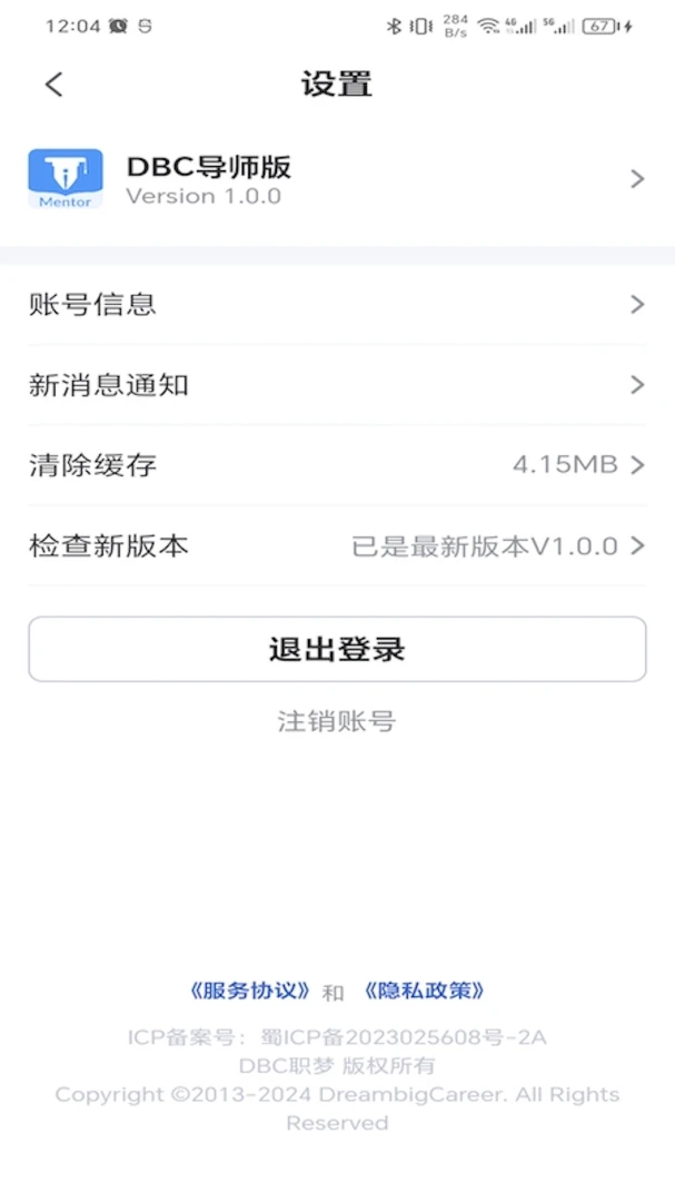 DBC��ʦ��appv2.0.18 ��׿��