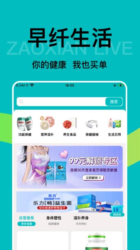 早纤生活 安卓版 功能截图