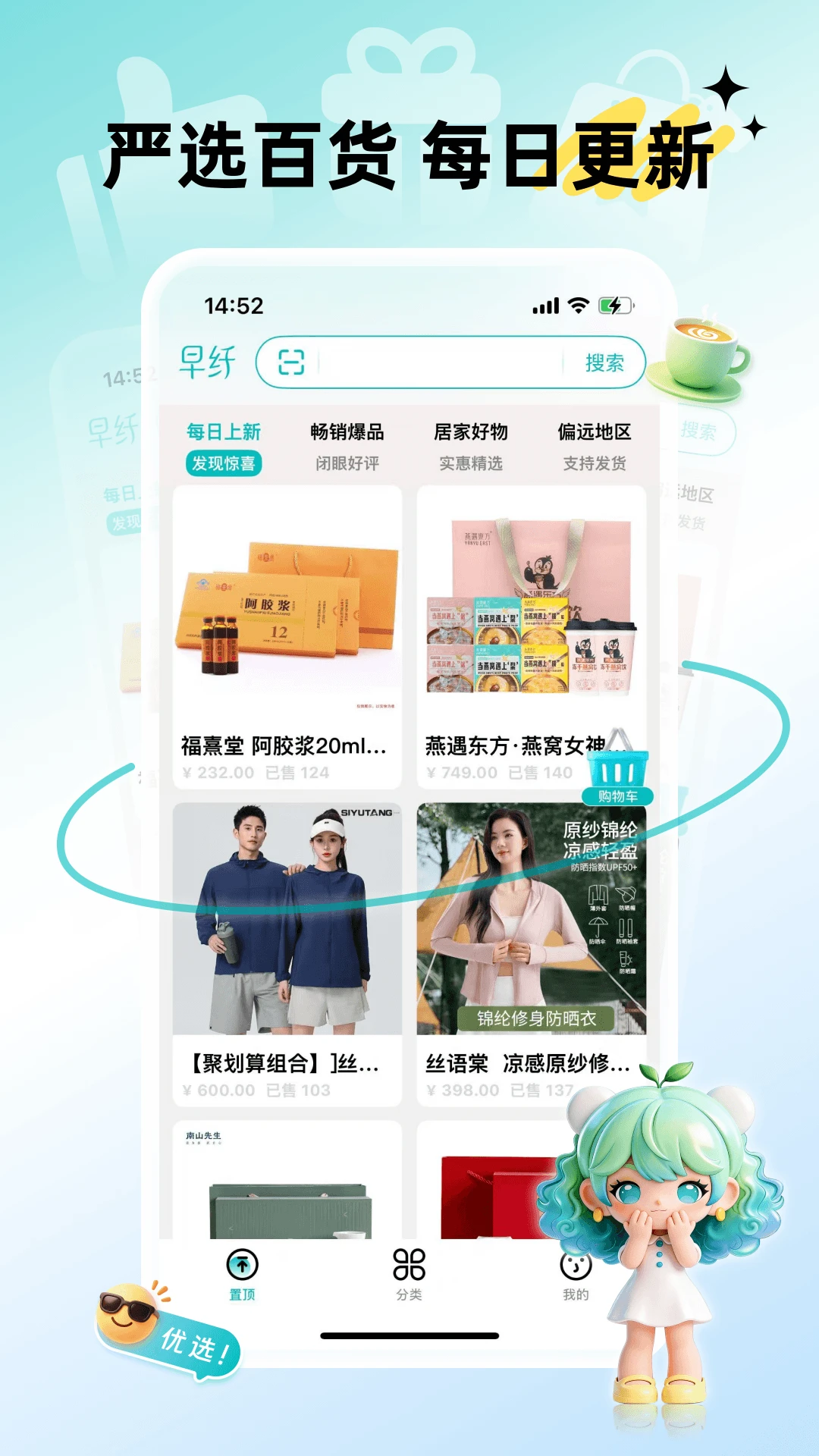早纤生活appv1.5.0 安卓版