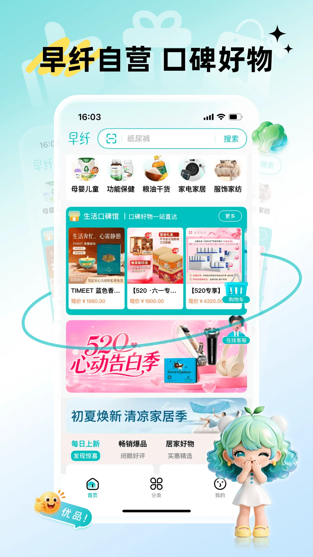 早纤生活appv1.5.0 安卓版