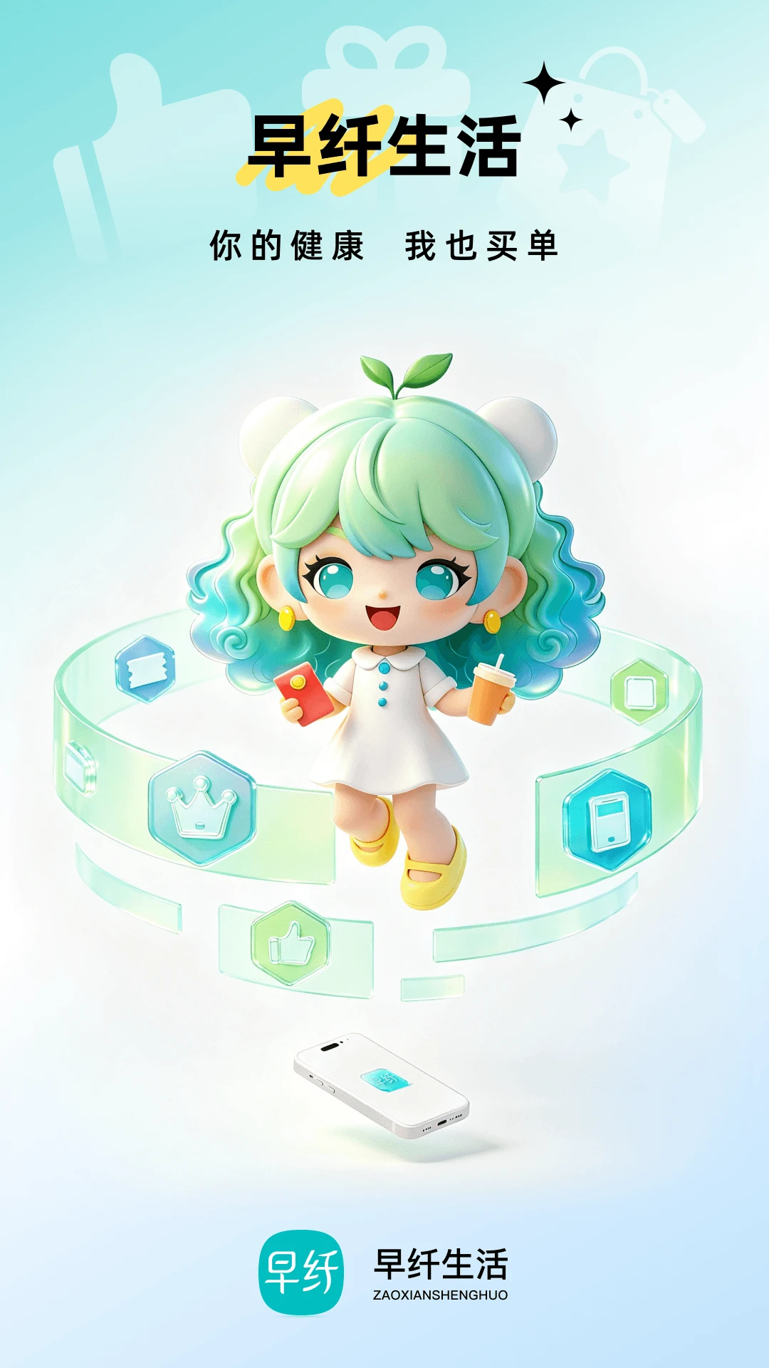 早纤生活appv1.5.0 安卓版