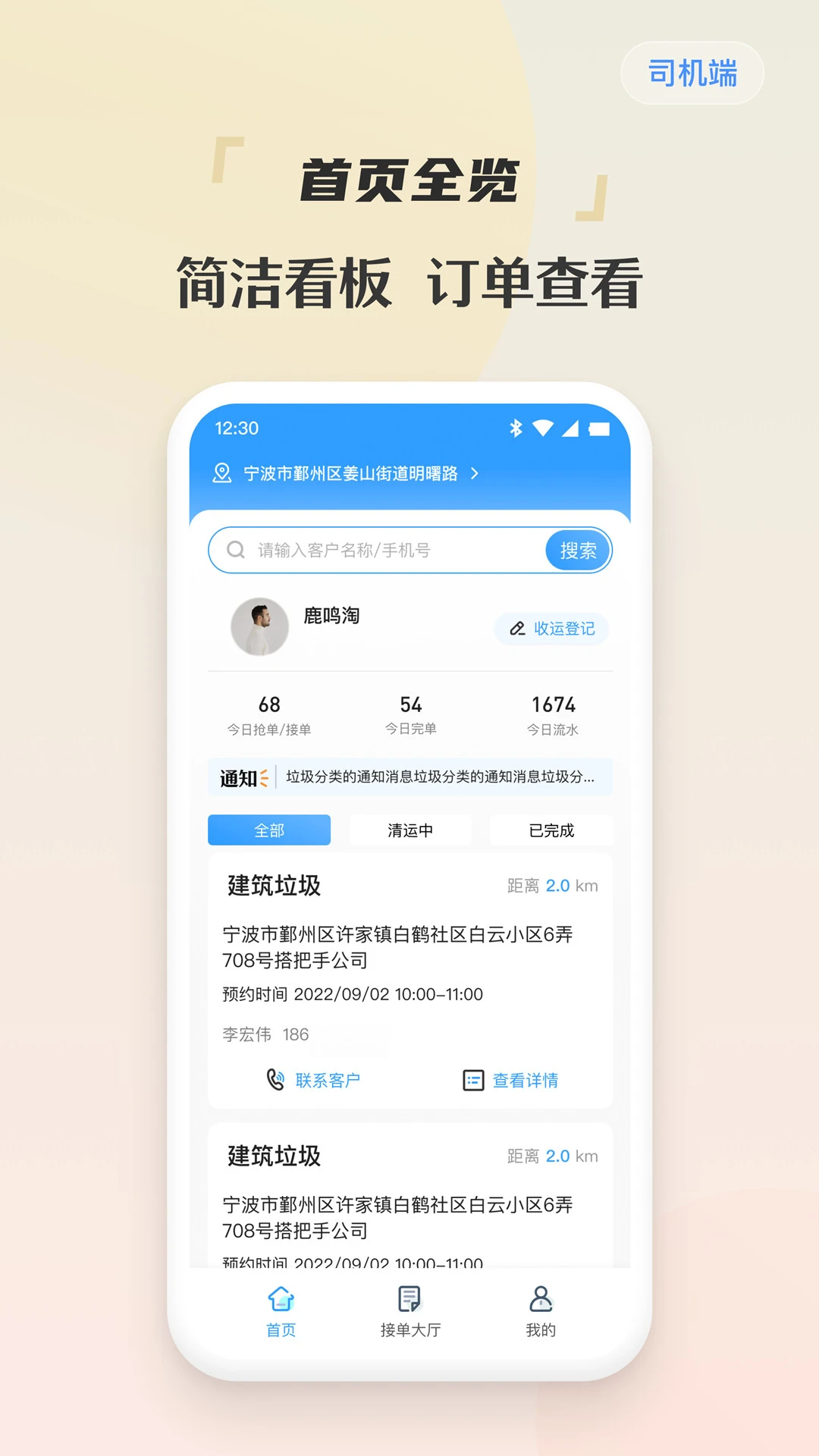 甬废清司机端官方下载v2.0.8 安卓版