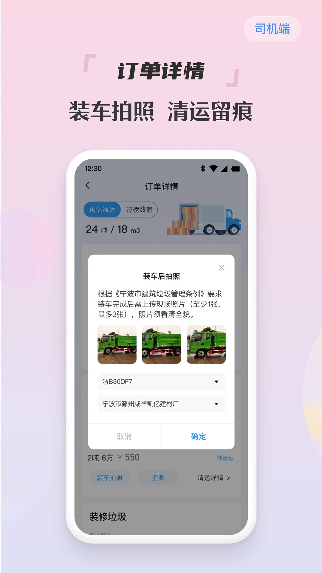 甬废清司机端官方下载v2.0.8 安卓版