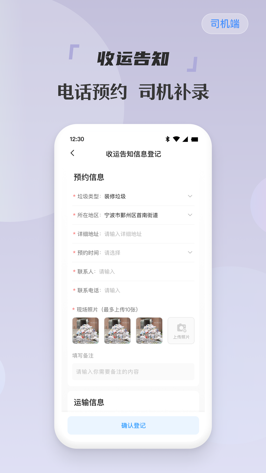 甬废清司机端官方下载v2.0.8 安卓版