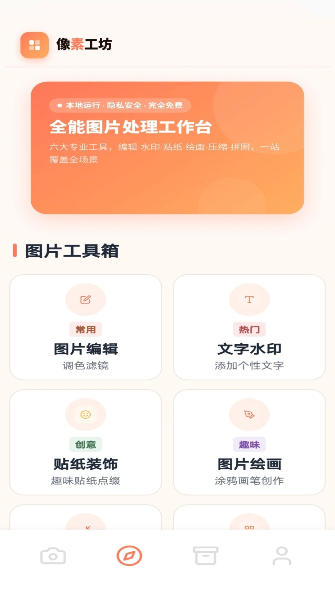photocors官方免费软件v1.0 安卓版