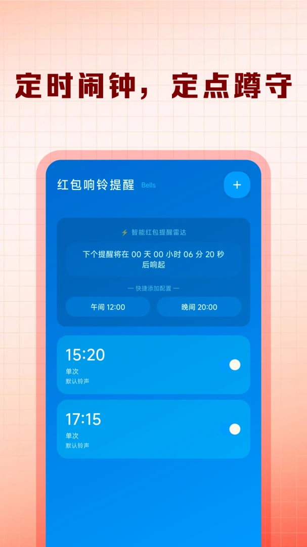 抢红包提醒快appv1.0.3 安卓版