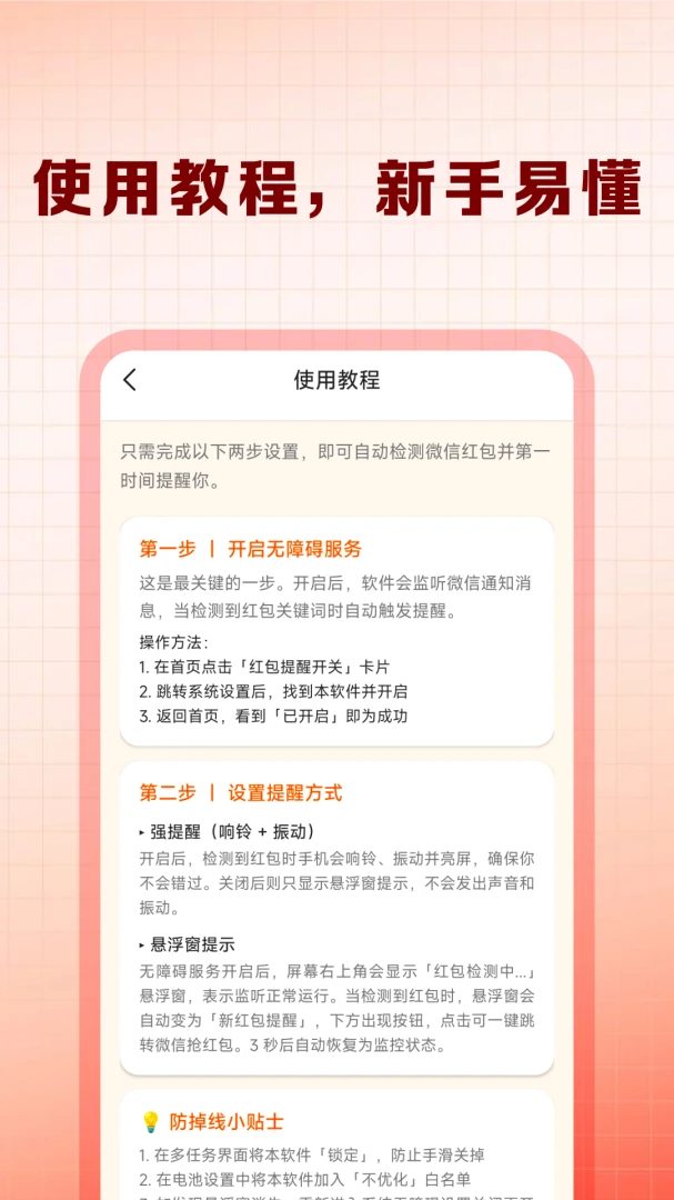 抢红包提醒快appv1.0.3 安卓版