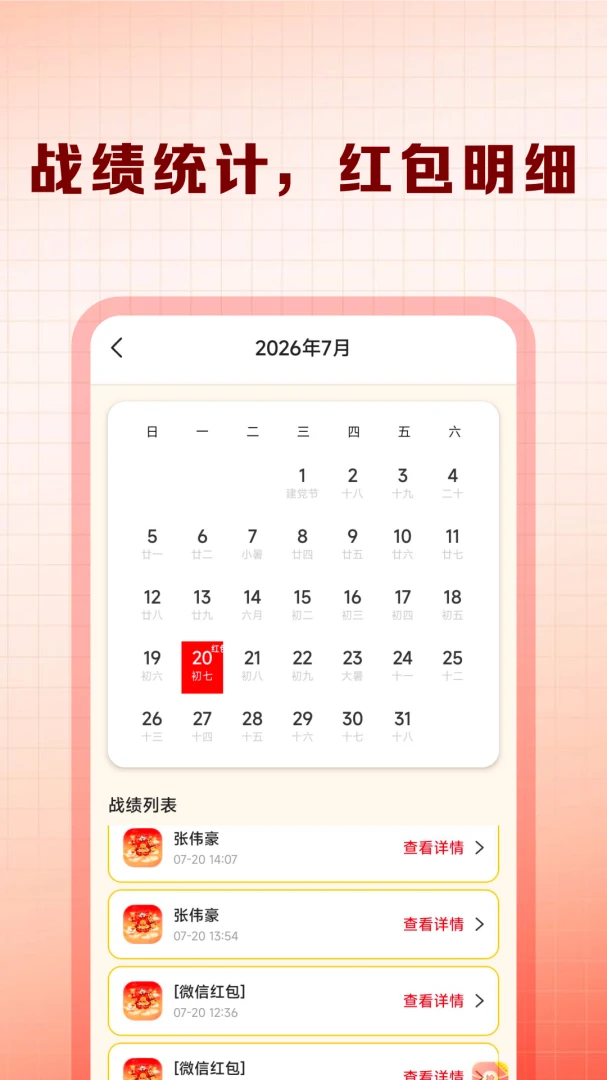抢红包提醒快appv1.0.3 安卓版