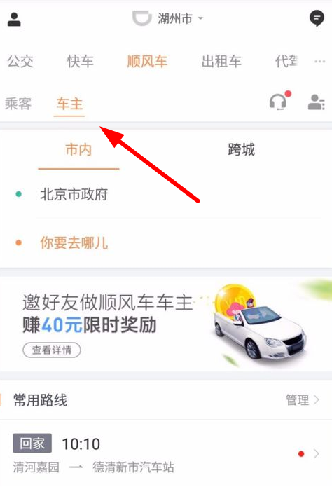 顺风车车主接单 抢单技巧 时间选择