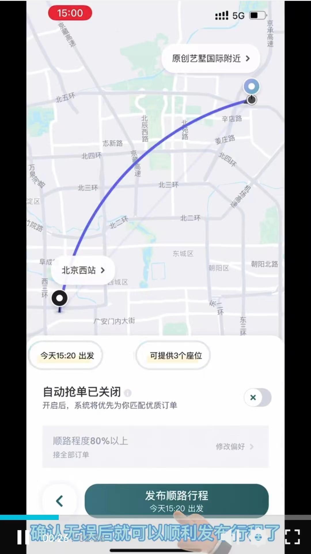 顺风车车主接单 路线规划 省油技巧