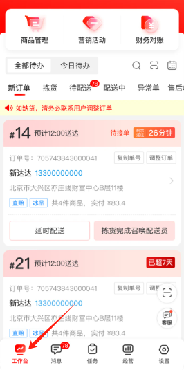 伴送商家端 下载安装 使用教程