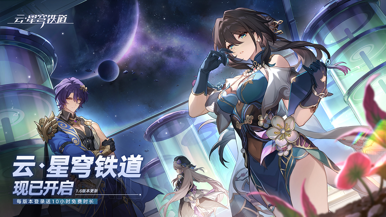 云星穹铁道下载官方版2026游戏内画质设置推荐