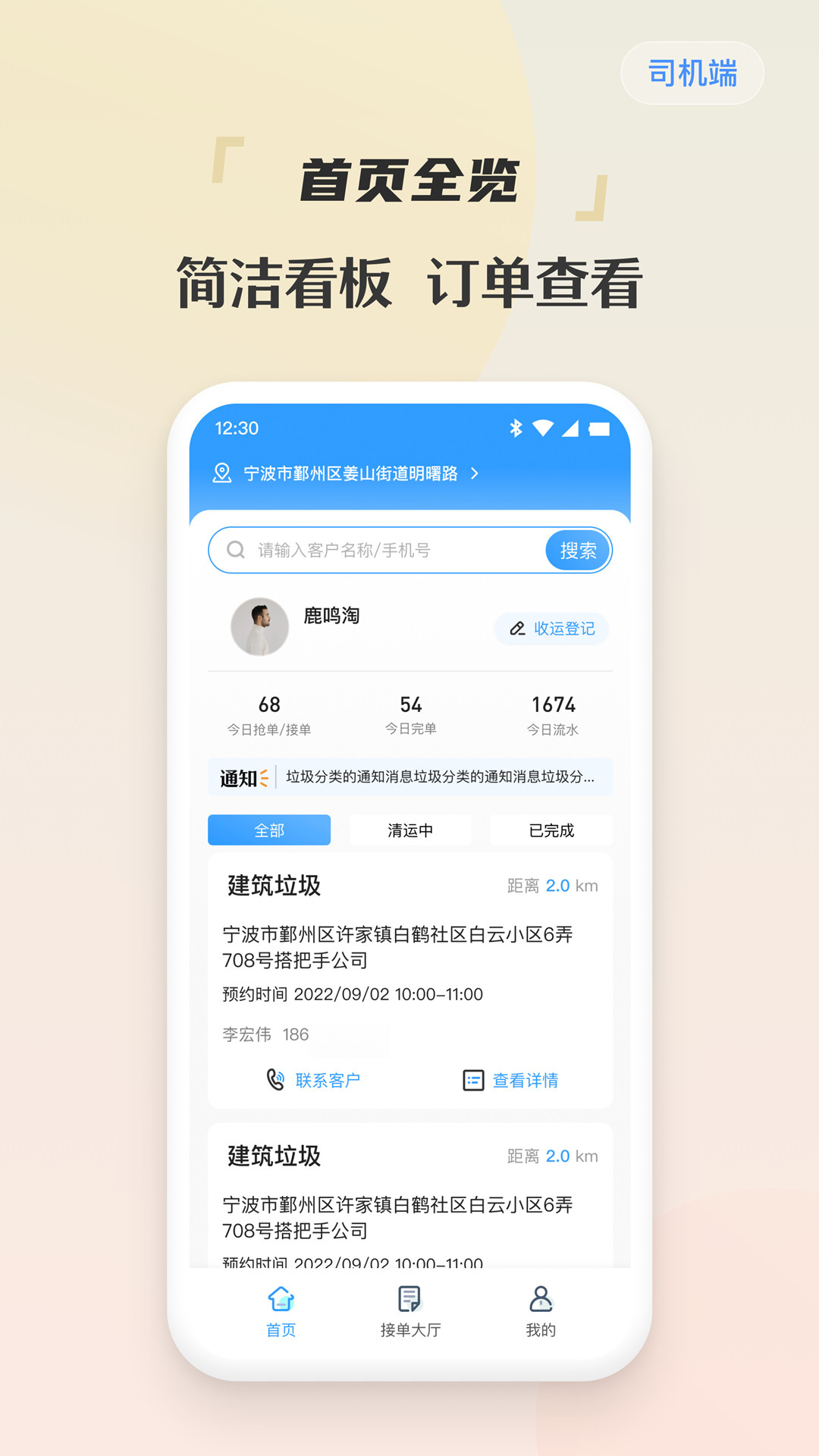 甬废清司机端 接单平台 登录注册 使用教程 全流程