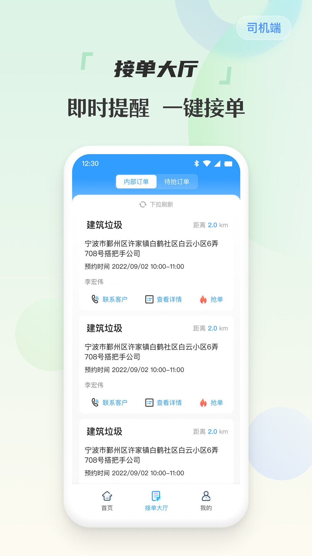 甬废清司机端 注册 上传证件 审核 流程