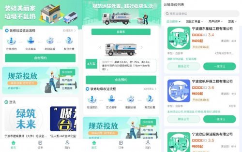甬废清司机端 客服 帮助 提现 问题解决