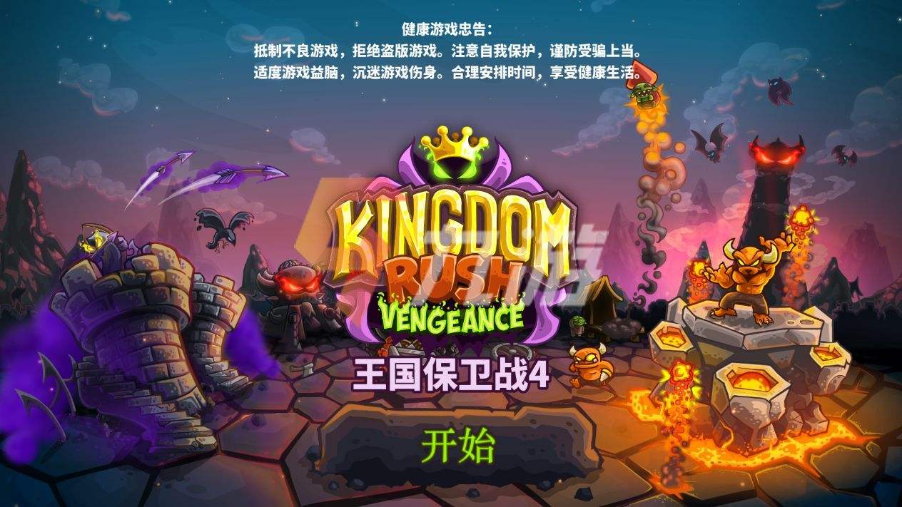 王国保卫战游戏(Kingdom Rush) 王国保卫战4 英雄培养 阵容搭配 实战