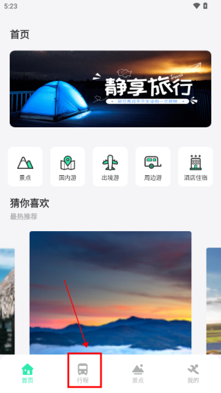 课游记app最新版下载免费 安全下载 安卓版安装包