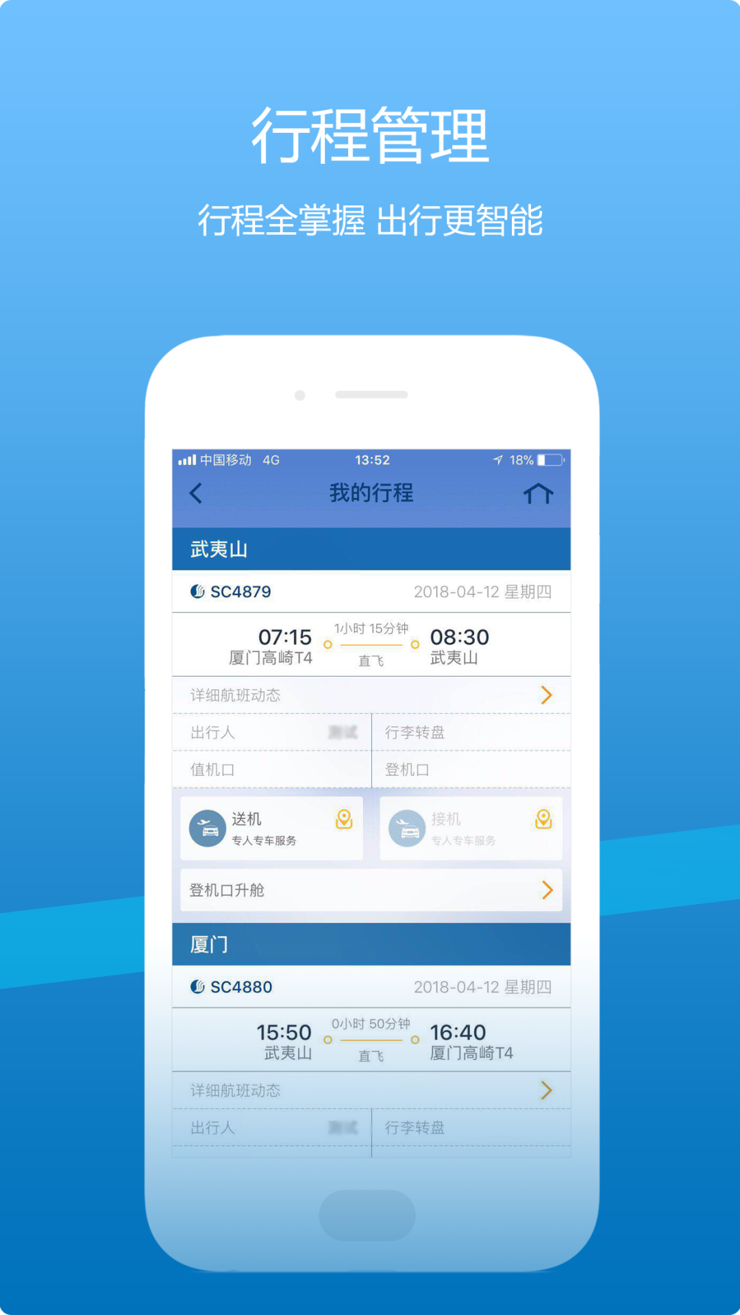 山东航空app个人中心与订单管理页面