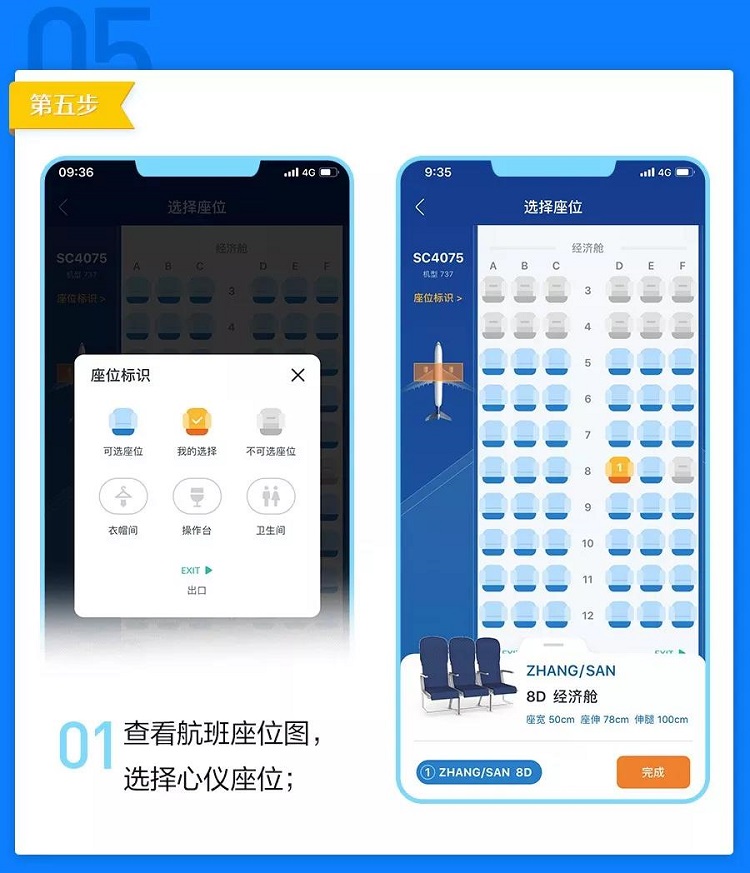 山东航空app值机选座与航班动态提醒界面