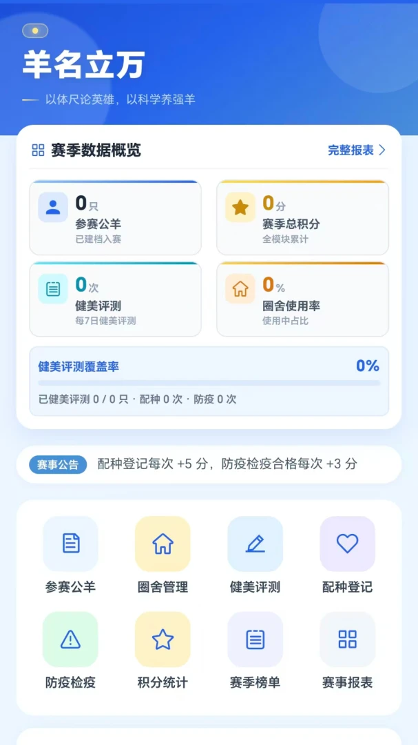 羊名立万appv0.0.1 安卓版