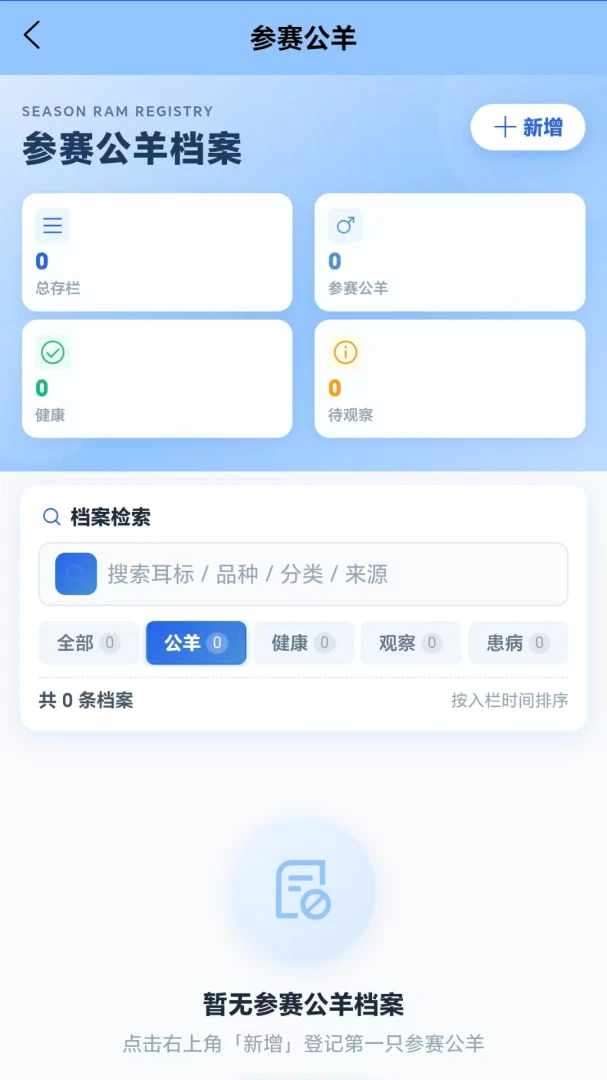 羊名立万appv0.0.1 安卓版