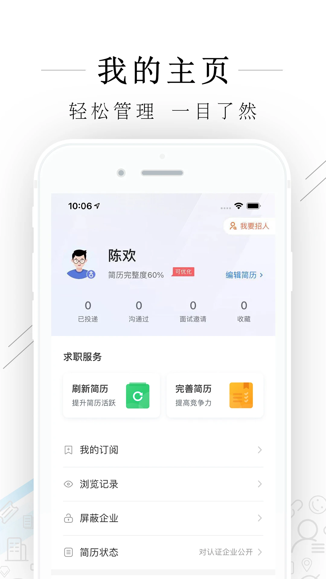 嘉善人力网appv3.2.1 安卓版