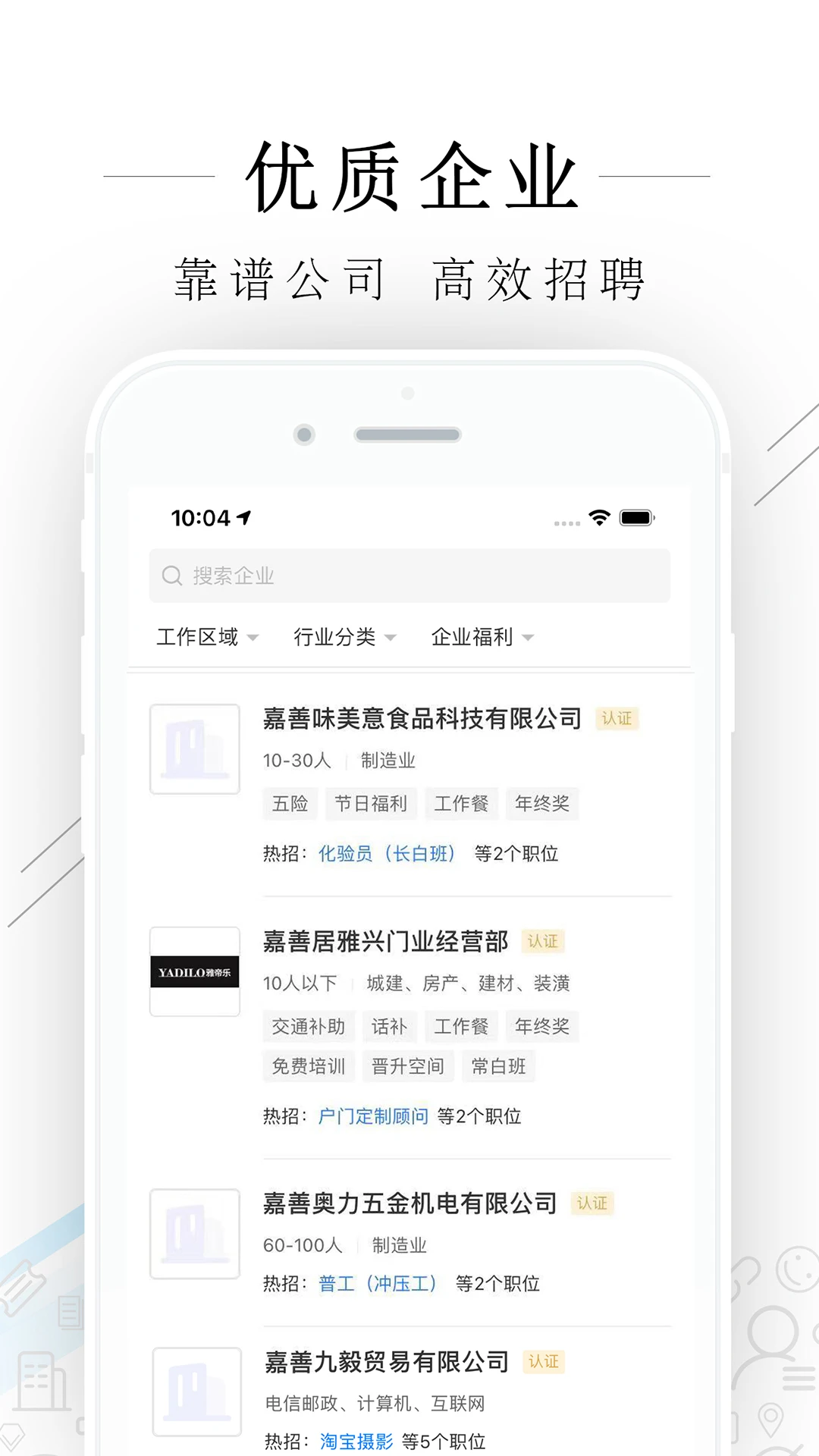 嘉善人力网appv3.2.1 安卓版