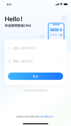 医链CRM 安卓版 软件操作界面截图