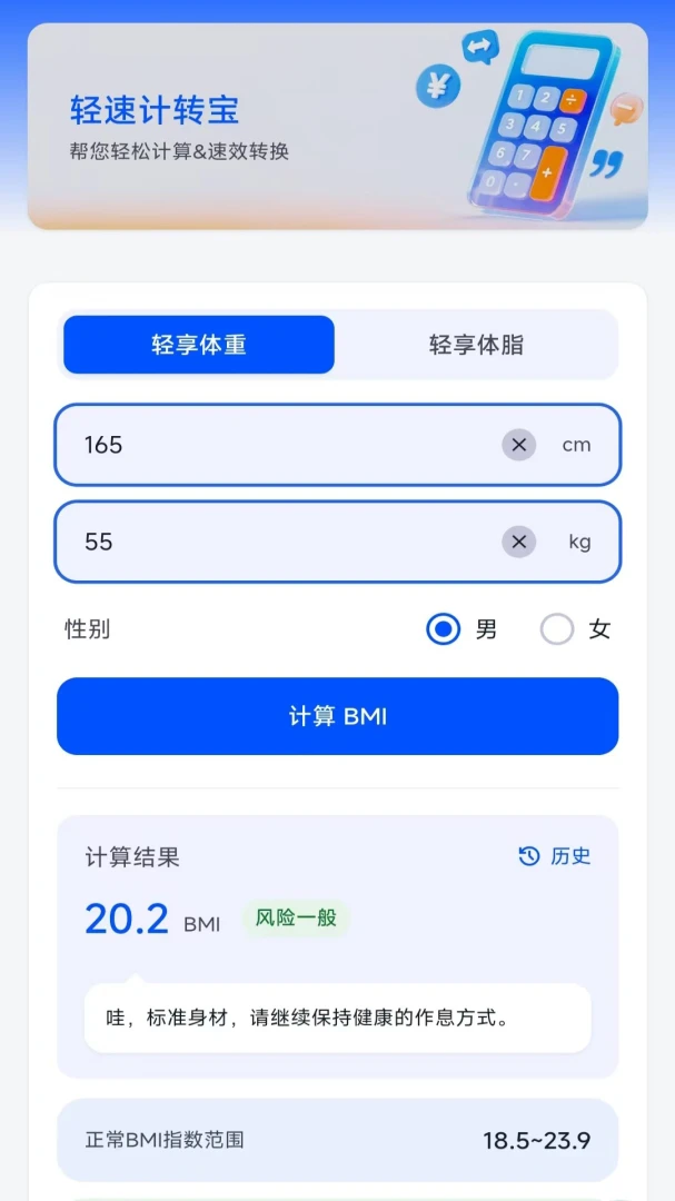 一键计测扫描宝appv3.3.5.2 安卓版