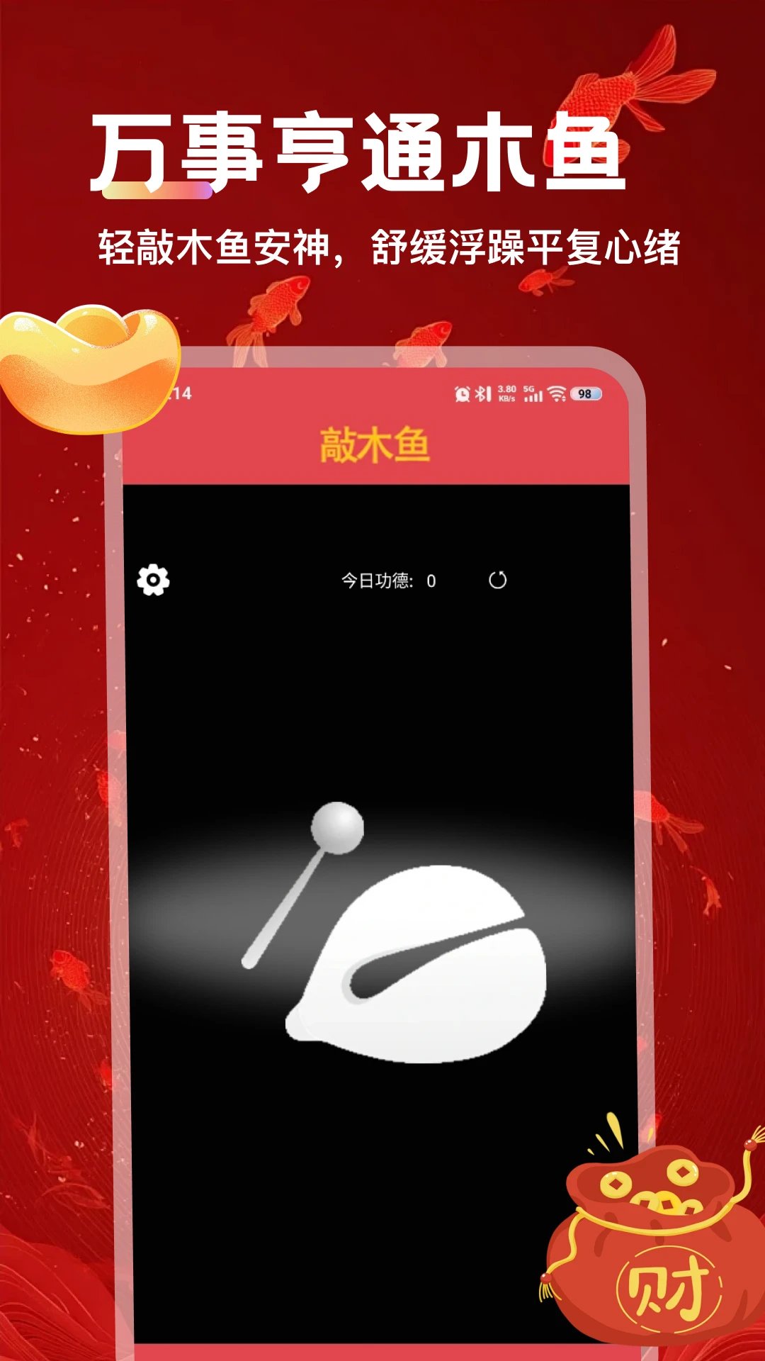 万事亨通appv5.4 安卓版