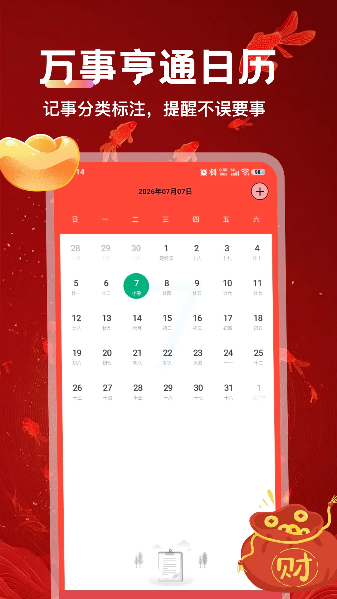 万事亨通appv5.4 安卓版