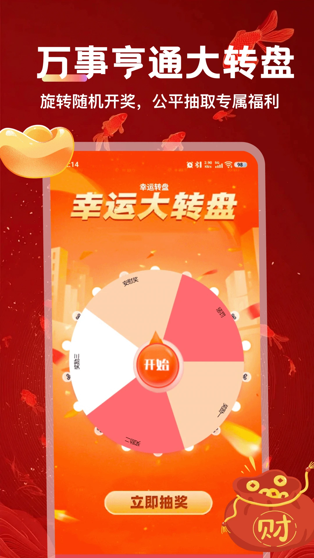 万事亨通appv5.4 安卓版