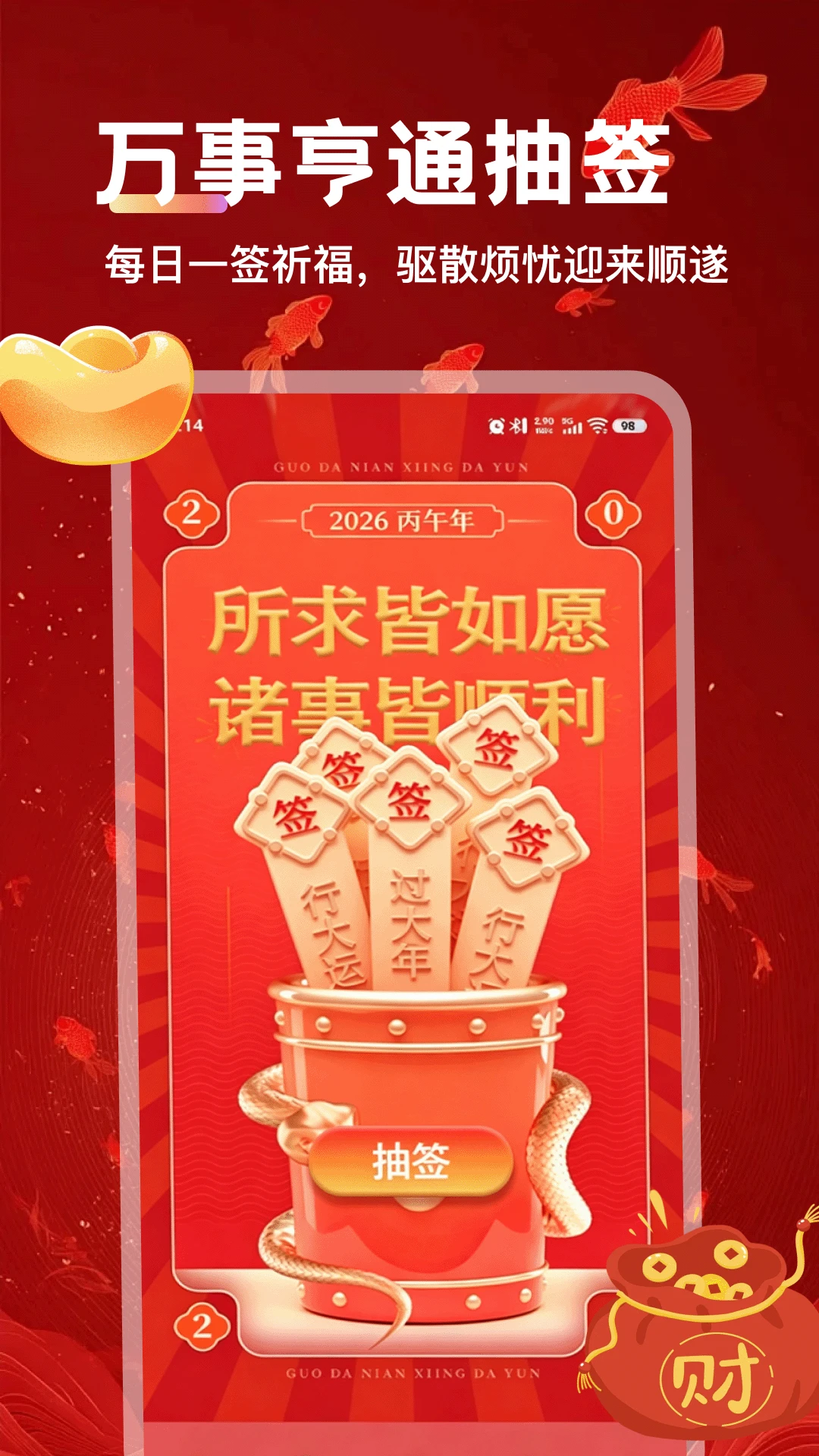 万事亨通appv5.4 安卓版