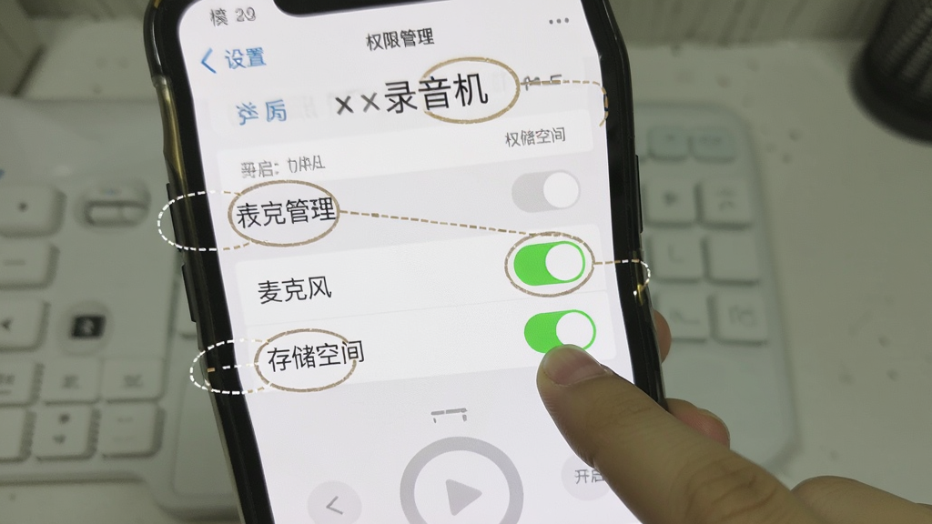 一张手机操作示意图,主体是x录音机的设置页面,手指正点击“权限管理”选项。布局为手机全屏展示,风格为简洁的教程风格。细节上突出“麦克风”和“存储空间”两个已开启的权限开关,画质干净,无多余元素。