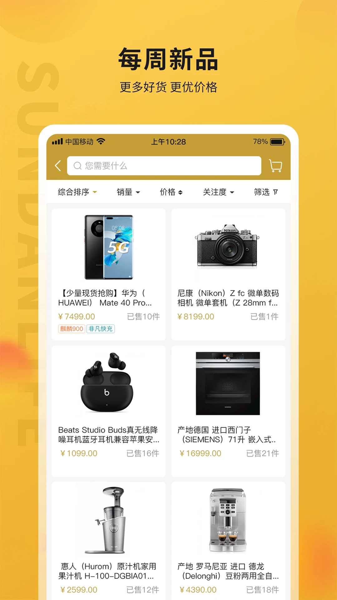 顺电味appv4.0.4 安卓版
