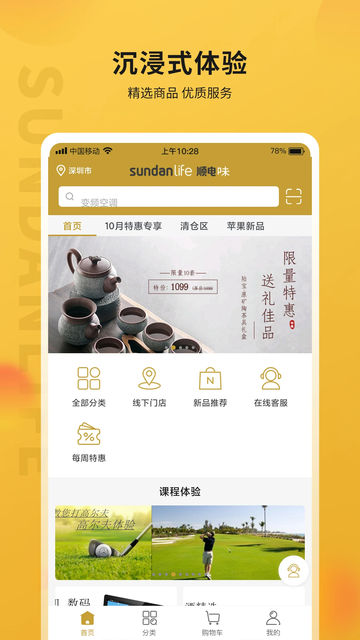 顺电味appv4.0.4 安卓版
