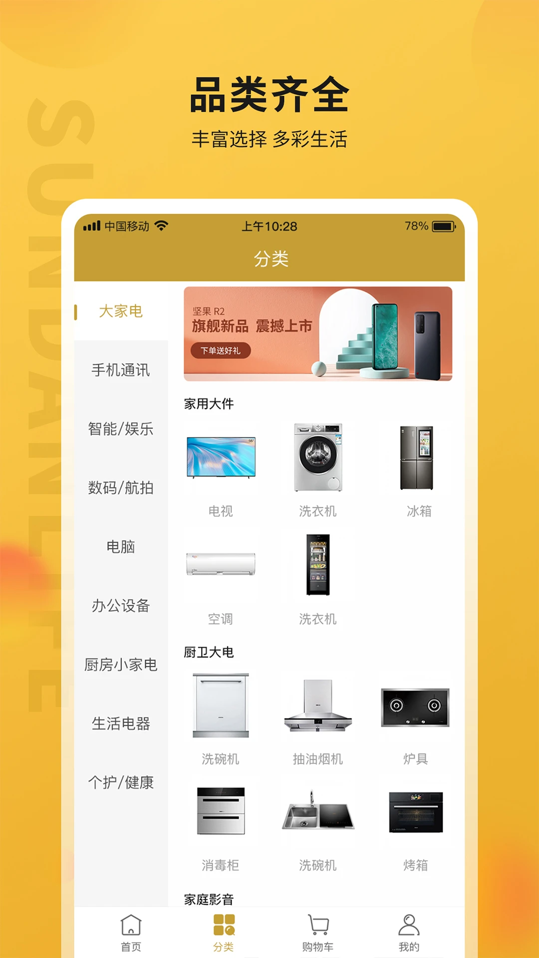 顺电味appv4.0.4 安卓版