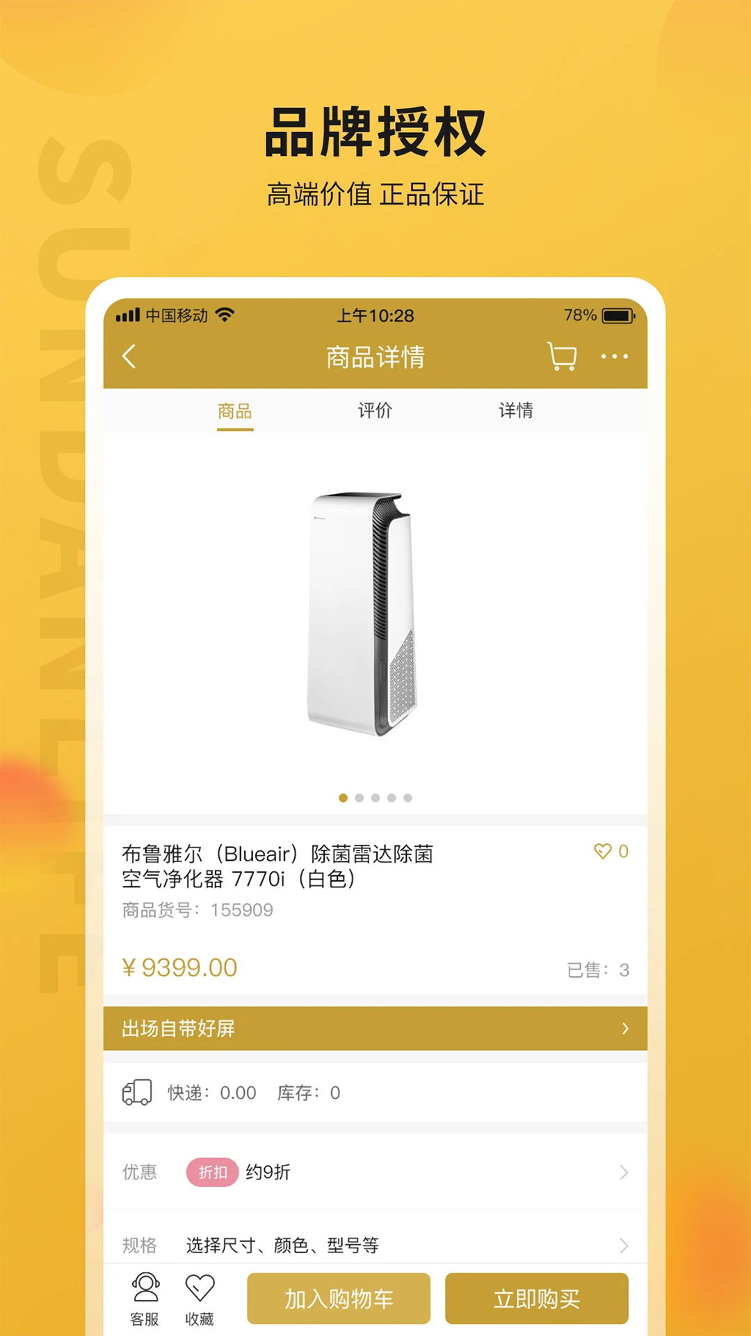 顺电味appv4.0.4 安卓版