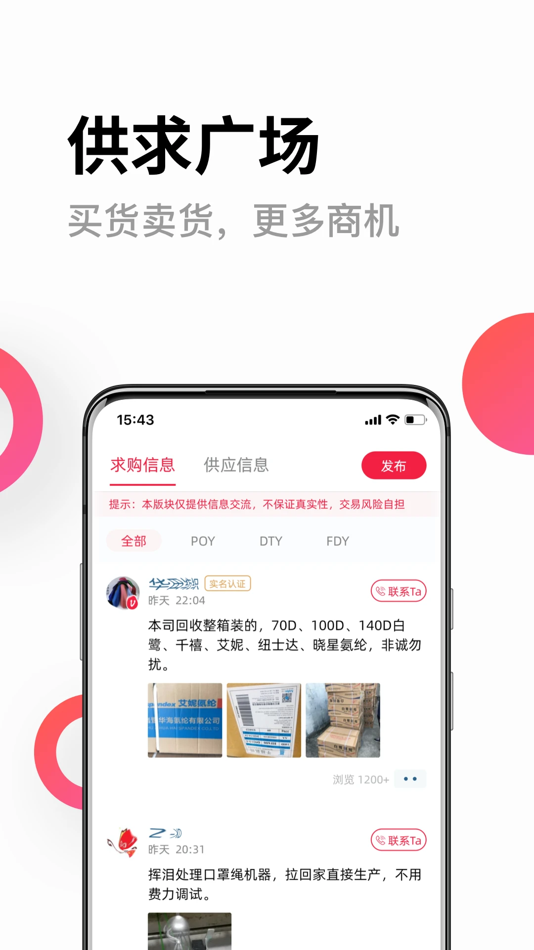 化纤邦appv6.1.0 安卓版