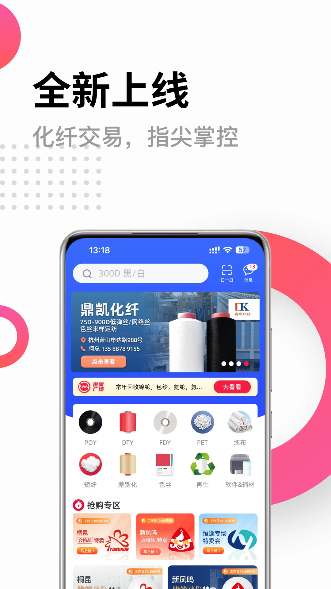 化纤邦appv6.1.0 安卓版